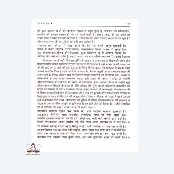 gau bhaktmaal 011