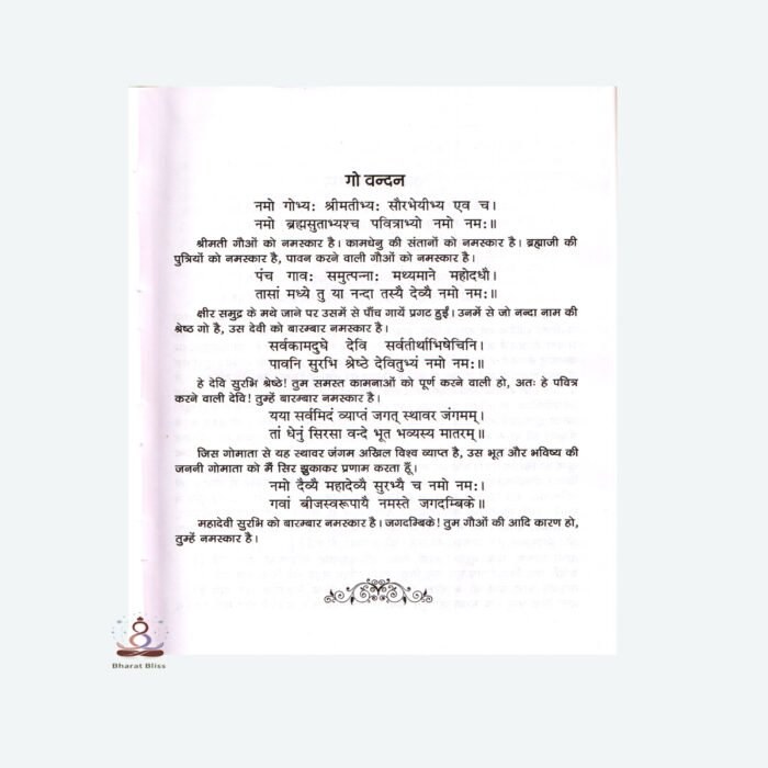 gau bhaktmaal 011