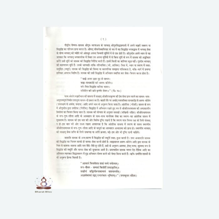shri shri vilapakkusma aali 011
