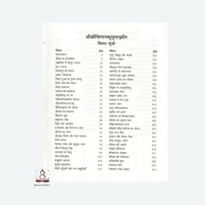 shri shri vilapakkusma aali 011
