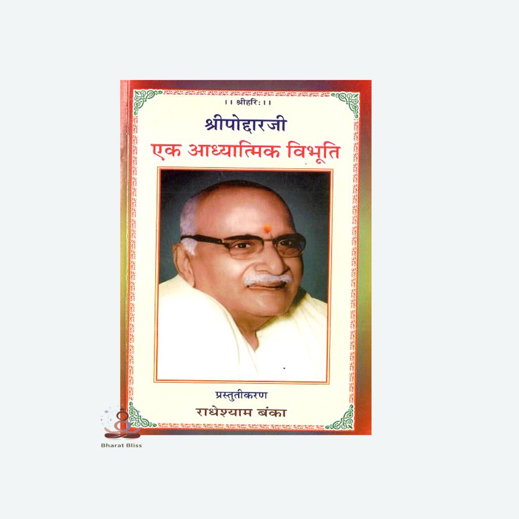 EK AADHIYATMIK VIVHUTI 001