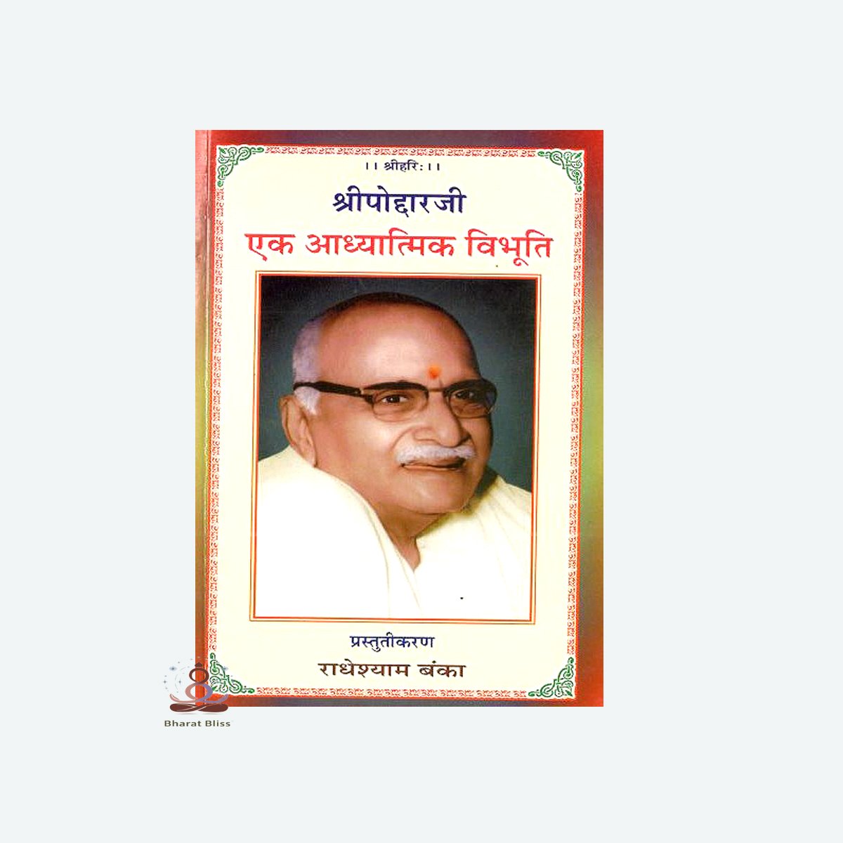 EK AADHIYATMIK VIVHUTI 001