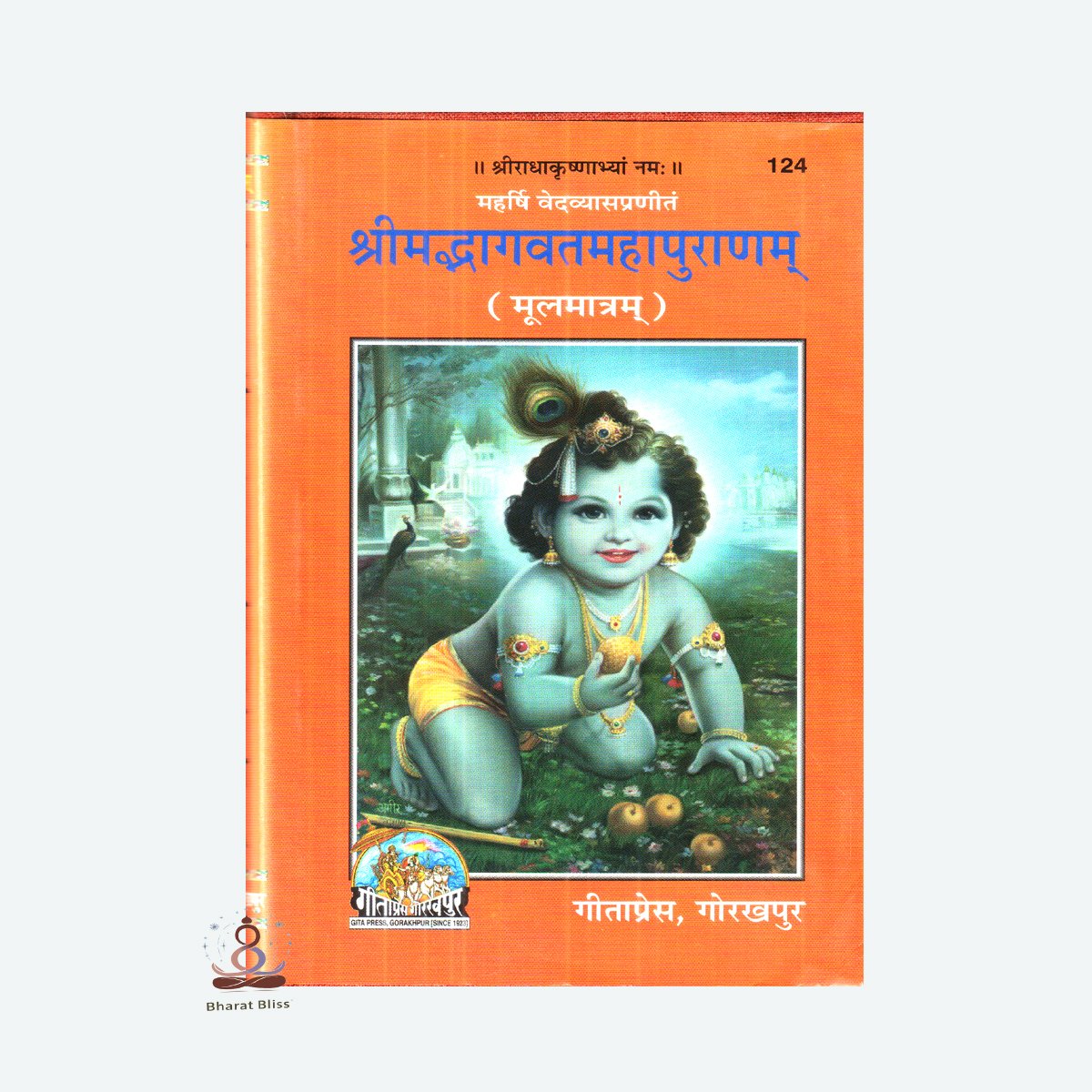 SHRIMADBHAGWAT MAHAPURANAM
