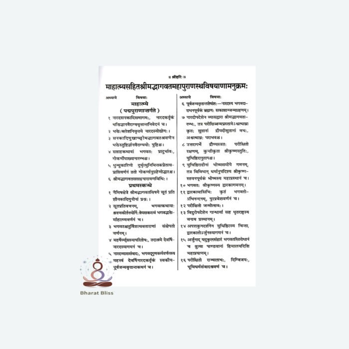 SHRI MADBHAGWAT MAHAPURNAM 1