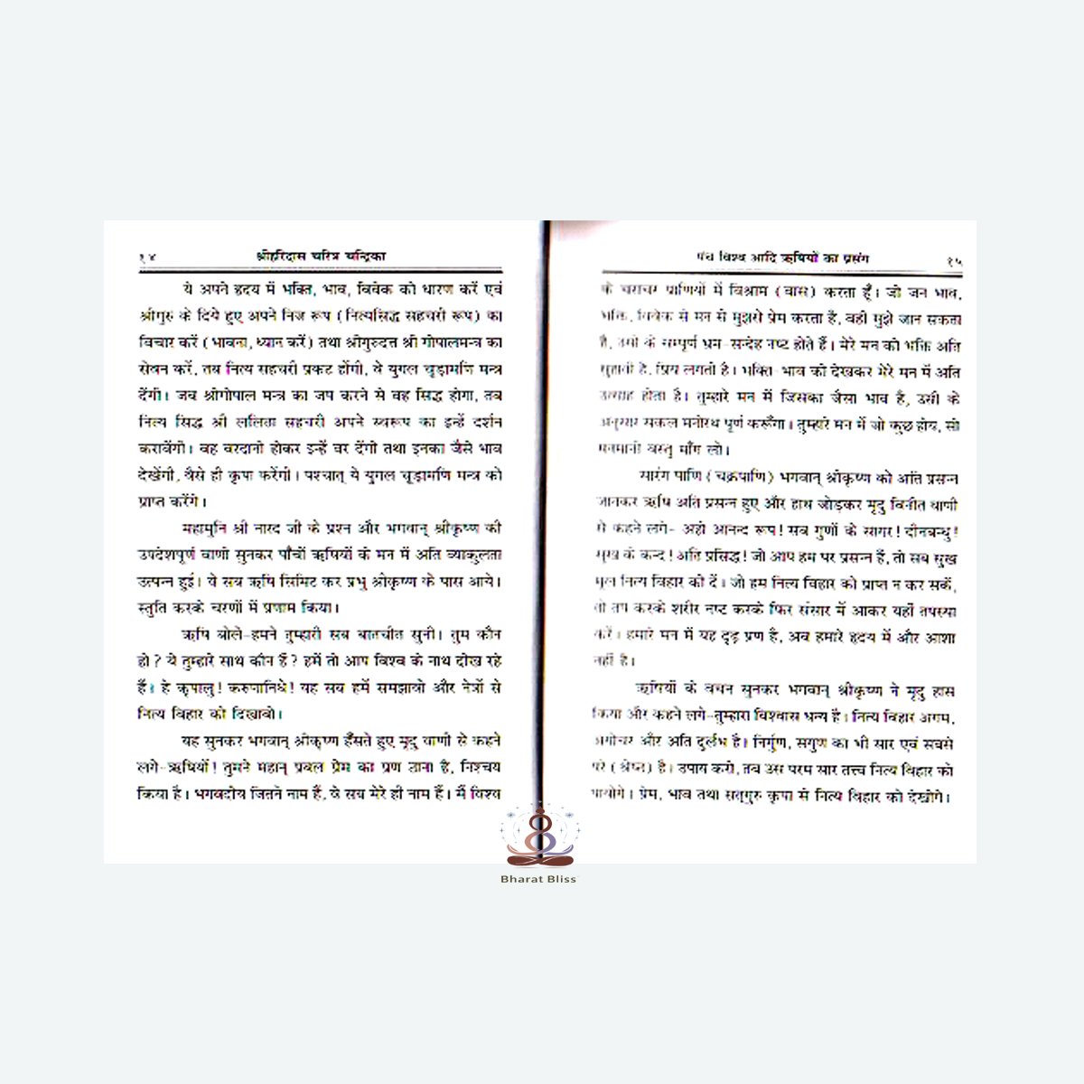 Shri Haridas Charitra Chandrika 01