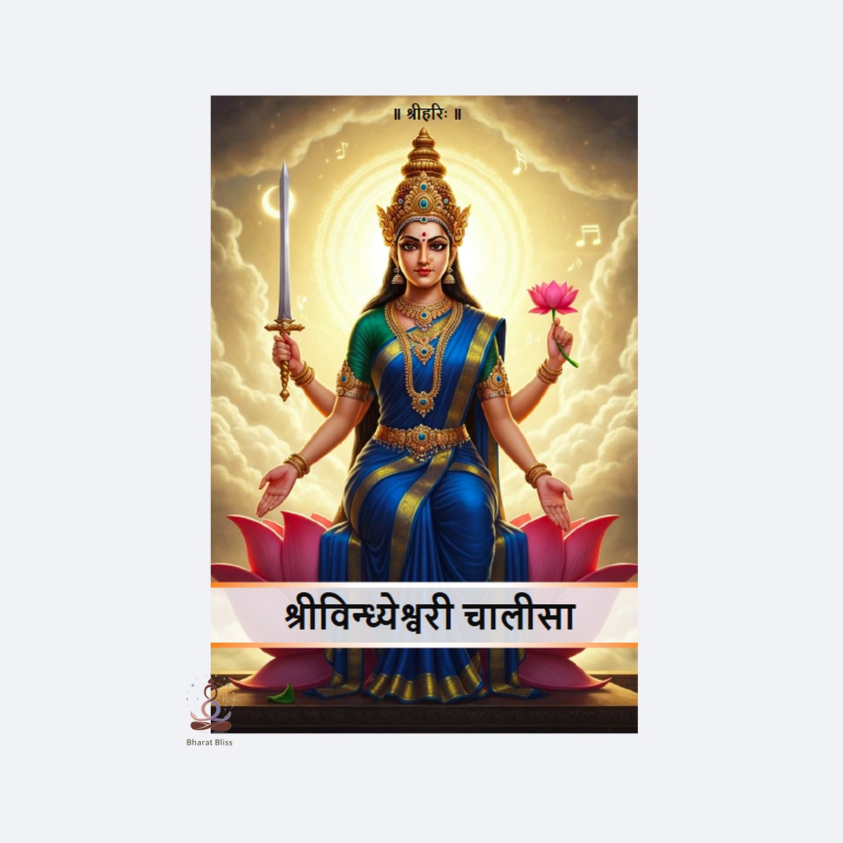 Sri Bindhyeswari Chalisa