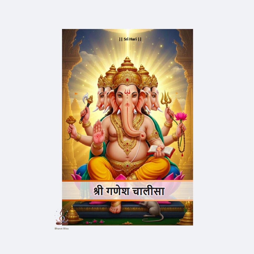श्री गणेश चालीसा/ Sri Ganesh Chalisa