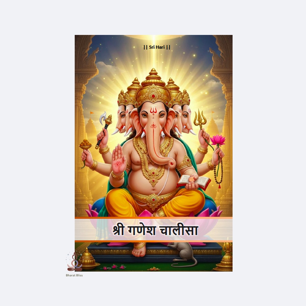 श्री गणेश चालीसा/ Sri Ganesh Chalisa