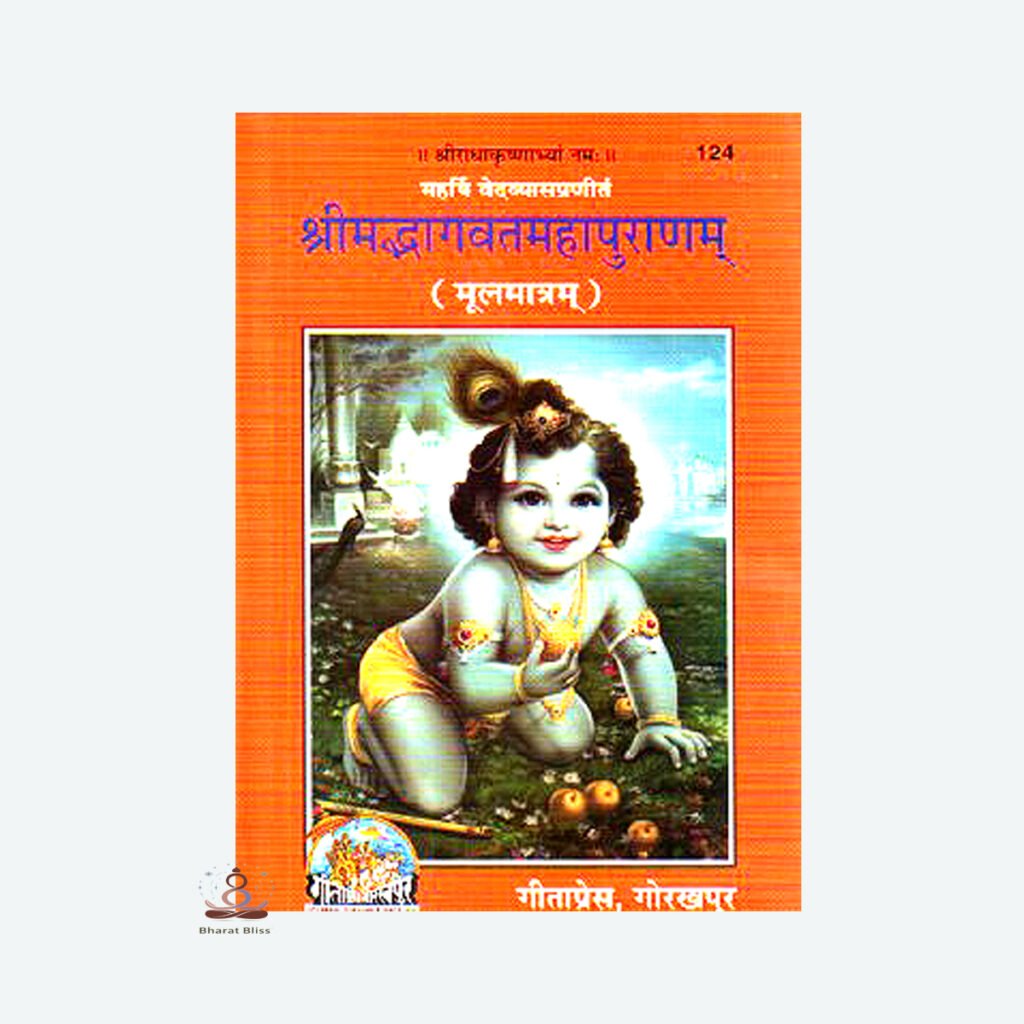 Srimad Bhagawat Mahapuranam (Moolmatram)