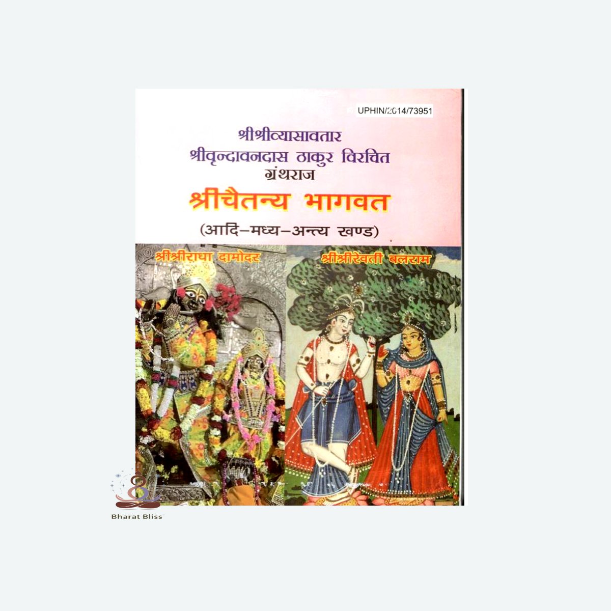 shree chaitanya bhagwat 0