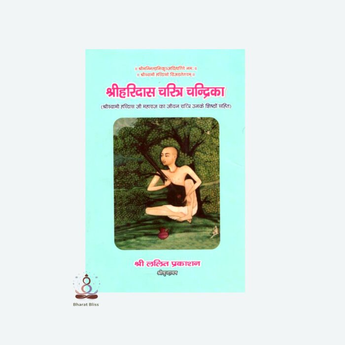 shri haridas charitra chndrika 0000