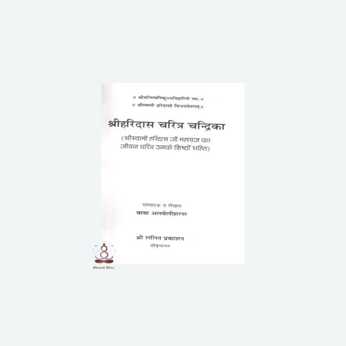 shri haridas charitra chndrika 0222