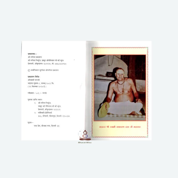 shri haridas charitra chndrika 0222