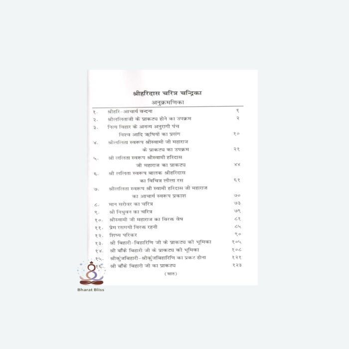 shri haridas charitra chndrika 0222