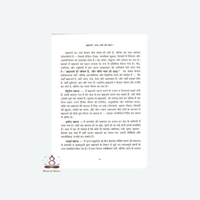 Brahmacharya kab kyoin or kese 00