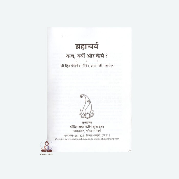 Brahmacharya kab kyoin or kese 00