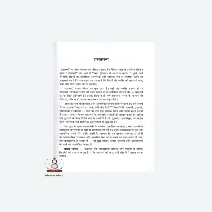 Brahmacharya kab kyoin or kese 00