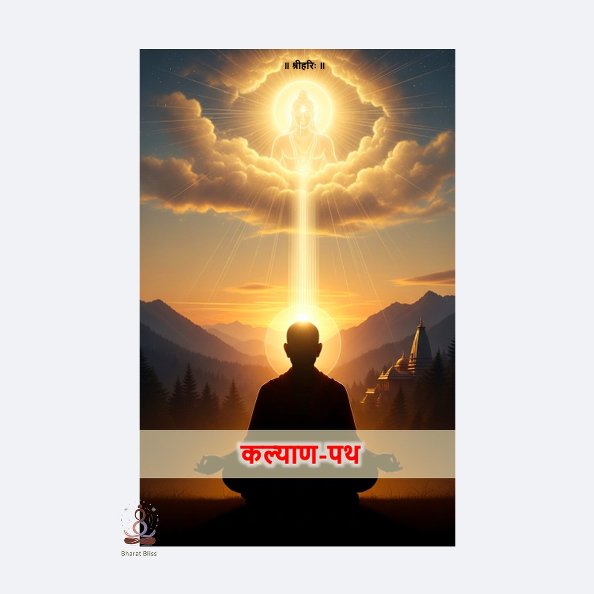 Kalyan Path (Swami Ramsukhdas )