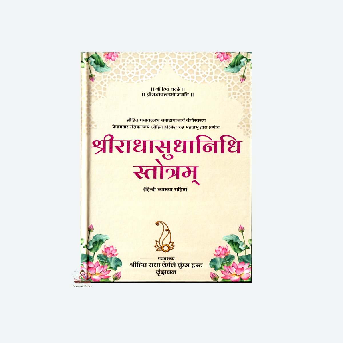 SHRI RADHA SUDHA NIDHI