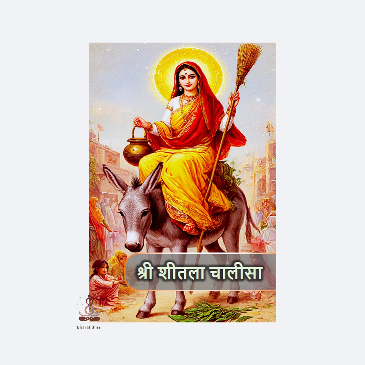 श्री शीतला चालीसा / Sri Shitala Chalisa
