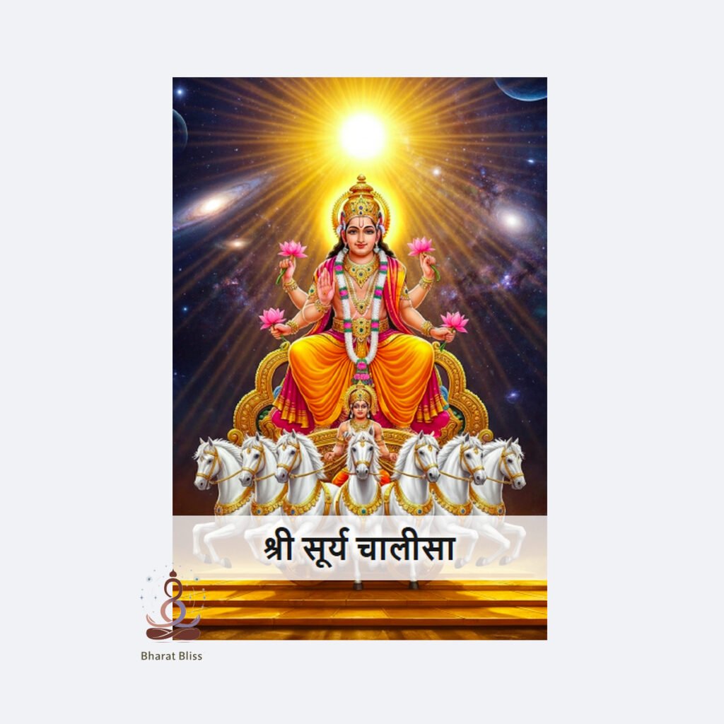 श्री सूर्य चालीसा/ Sri Surya Chalisa