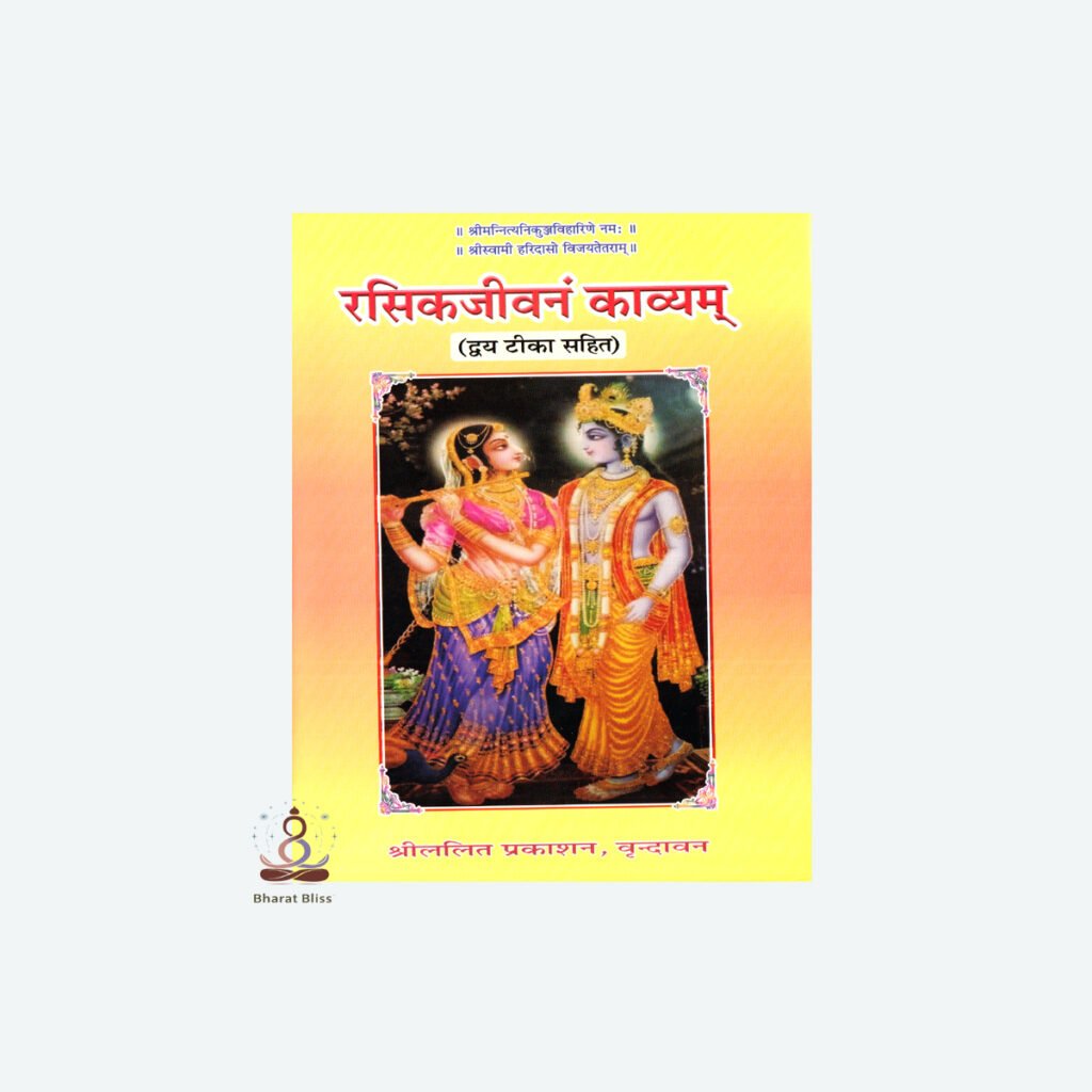 rasaik jeevan kavyem teeka shahit 01