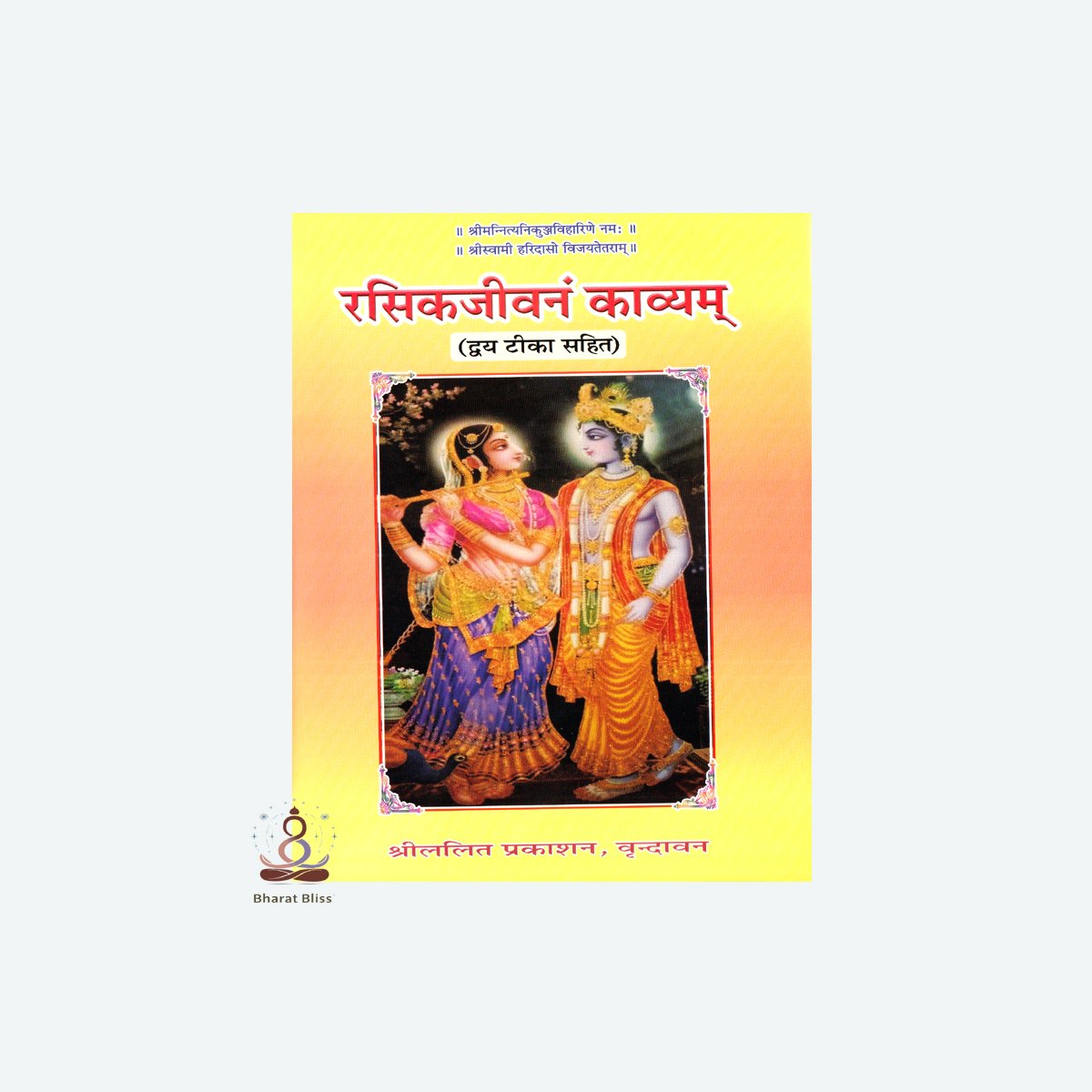 rasaik jeevan kavyem teeka shahit 01