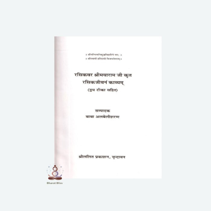 rasaik jeevan kavyem teeka shahit 022