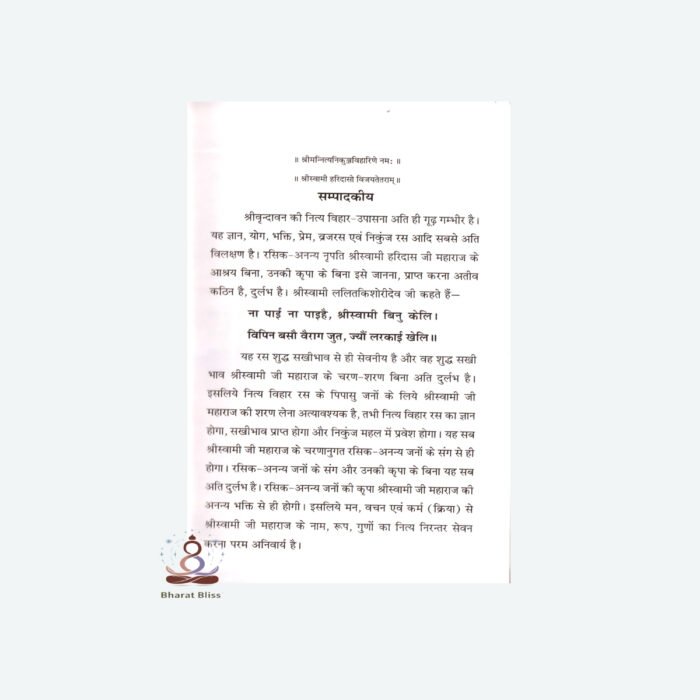 rasaik jeevan kavyem teeka shahit 022