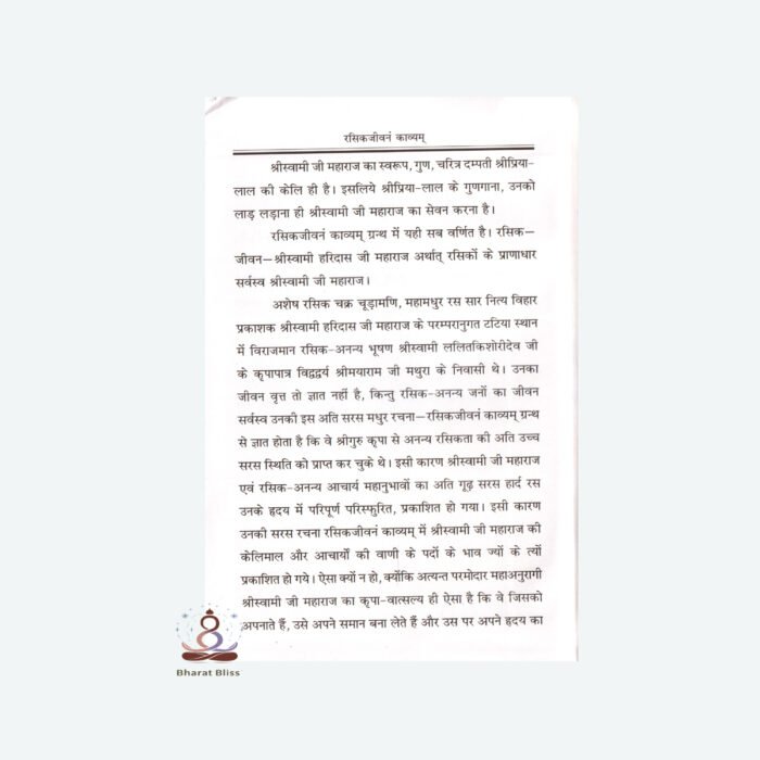 rasaik jeevan kavyem teeka shahit 022