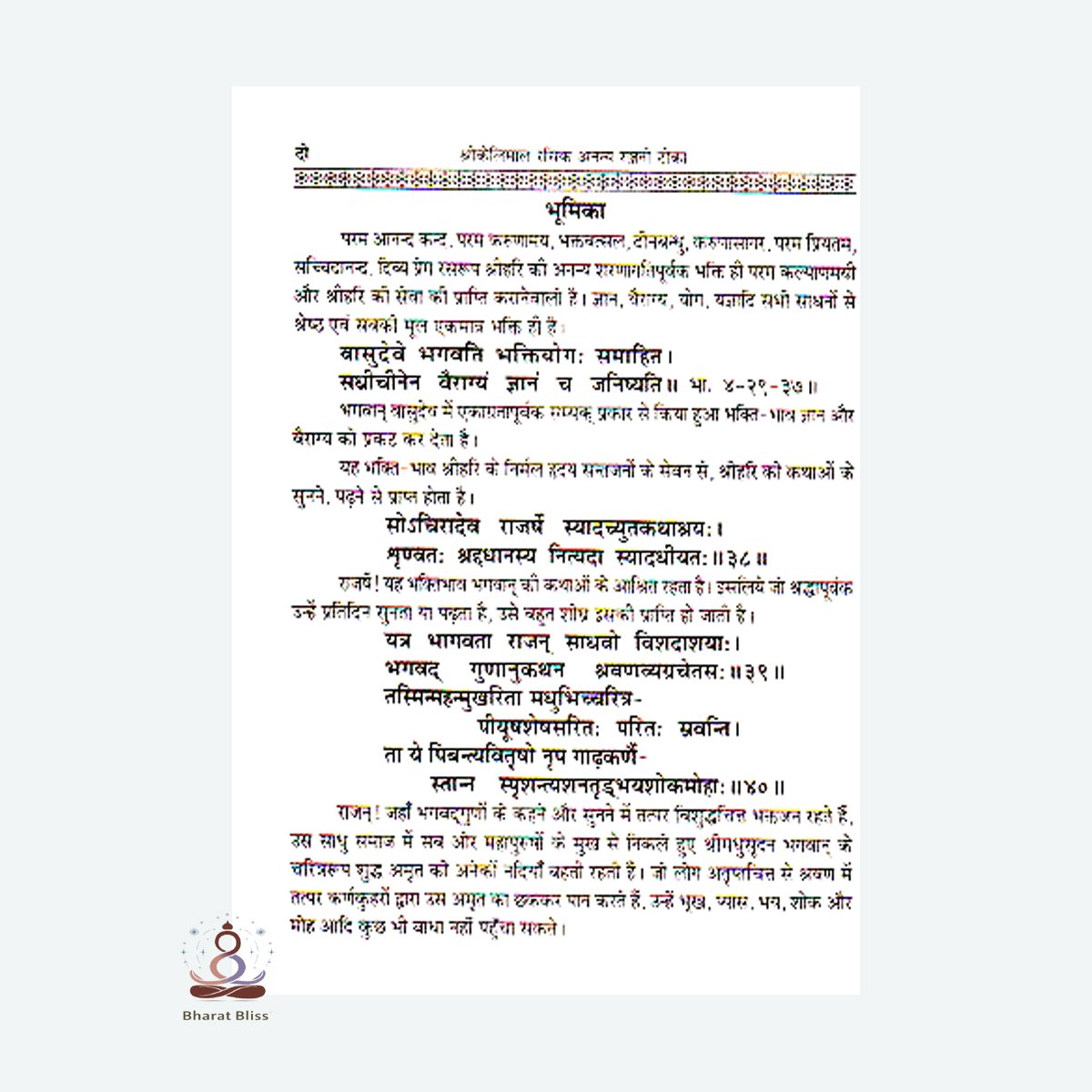 रसिक अनन्य रंजनी / Rasik Ananya Ranjani