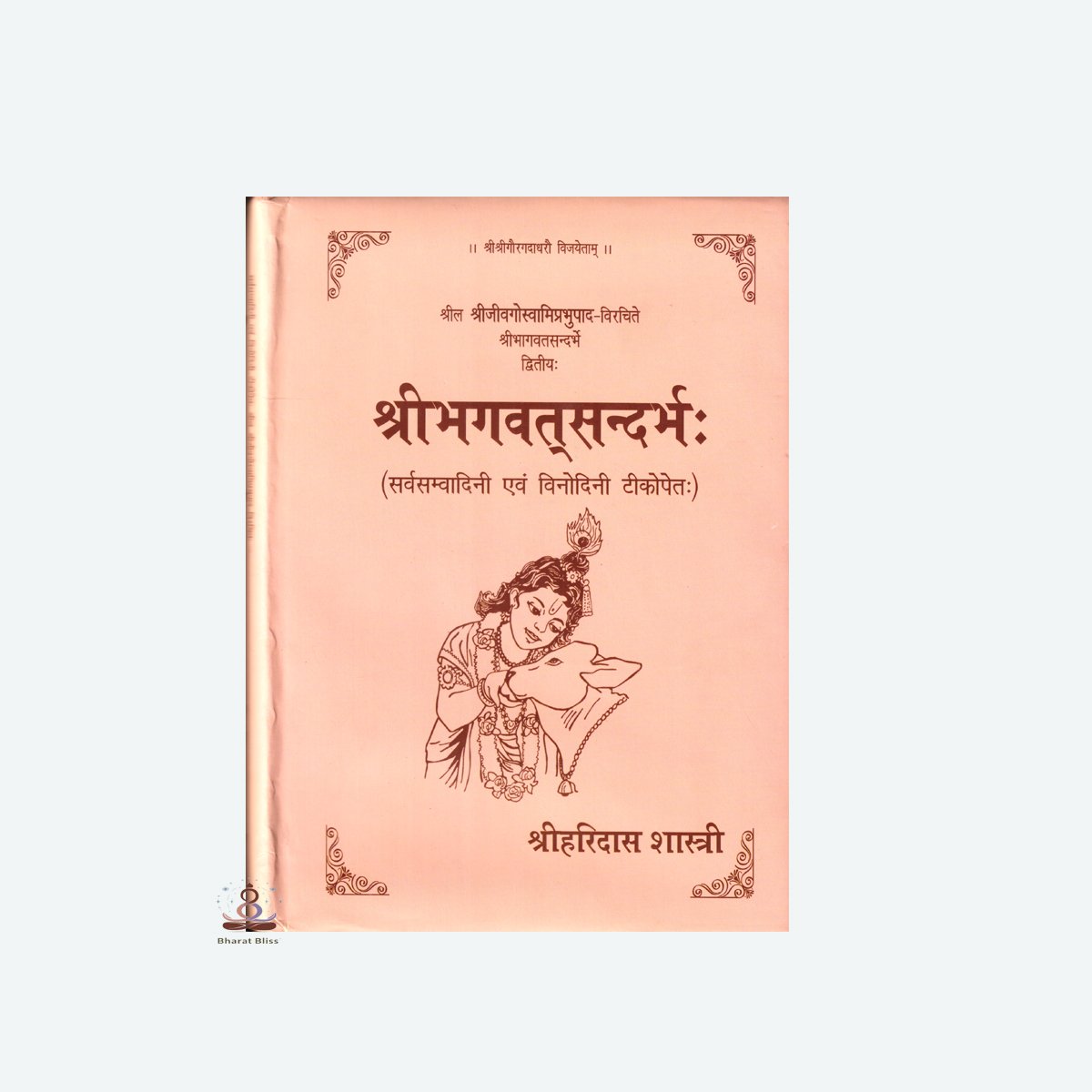 SHRI BHAGWAT SANDHARV 01