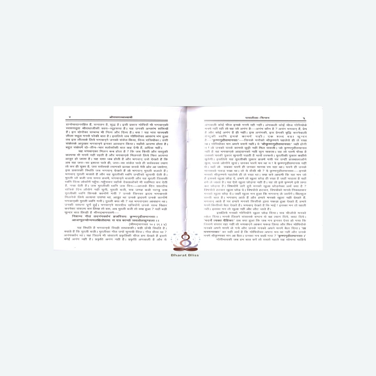 SHRI Ras panchadhyayi 000