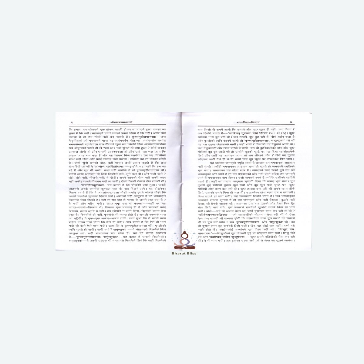 SHRI Ras panchadhyayi 000