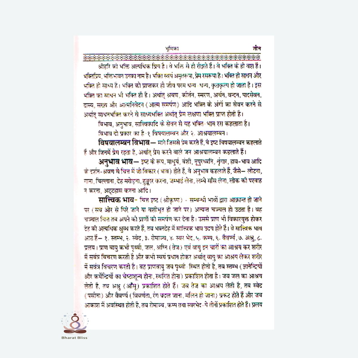 रसिक अनन्य रंजनी / Rasik Ananya Ranjani