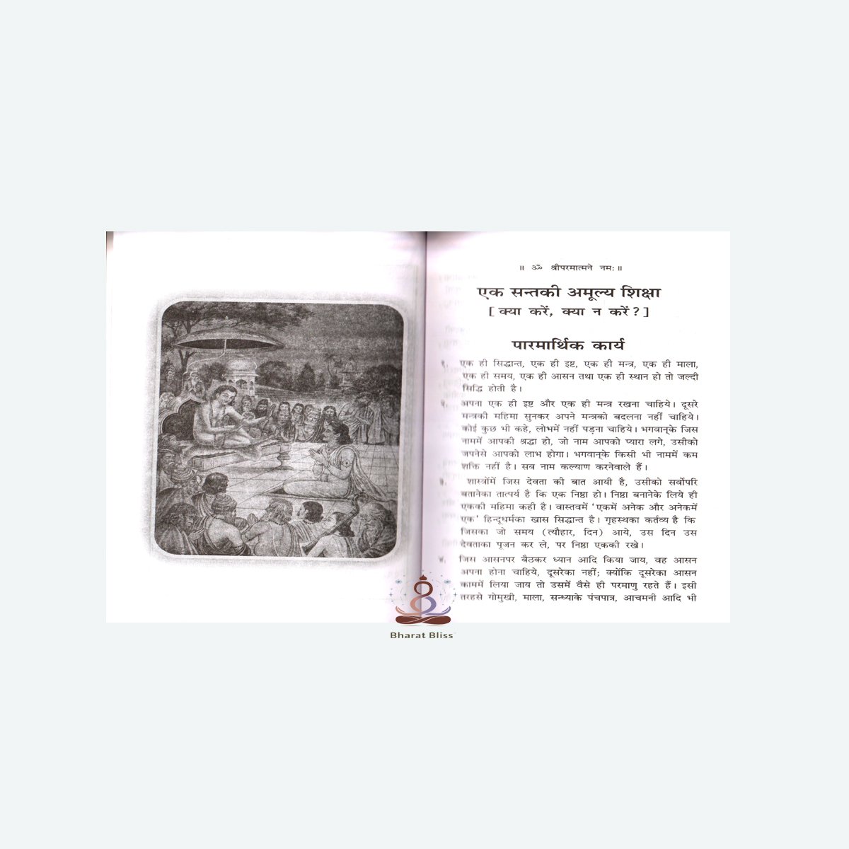 Ek Sant ki Amulya Shiksha.jpg 0