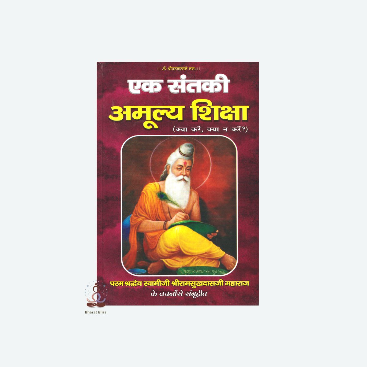 Ek Sant ki Amulya Shiksha.jpg 0