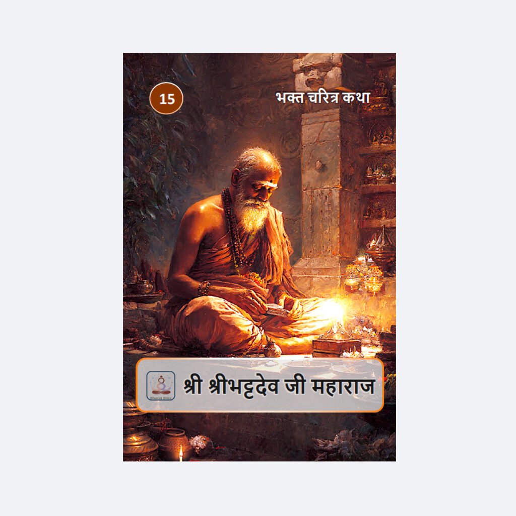 Sri Sribhattadev ji Maharaj