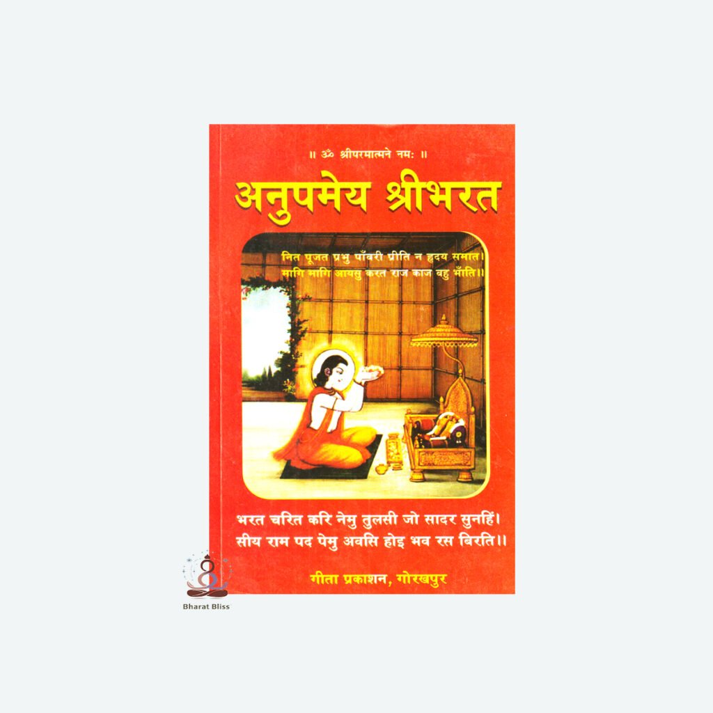 Anupamay Shri Bharat 000