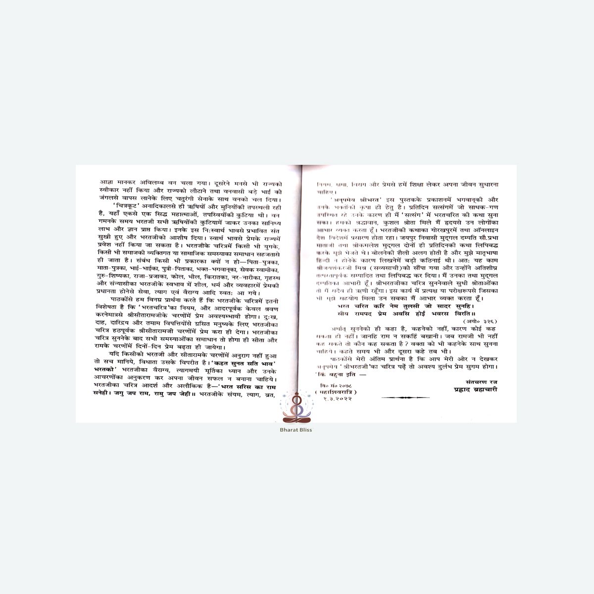 Anupamay Shri Bharat 000