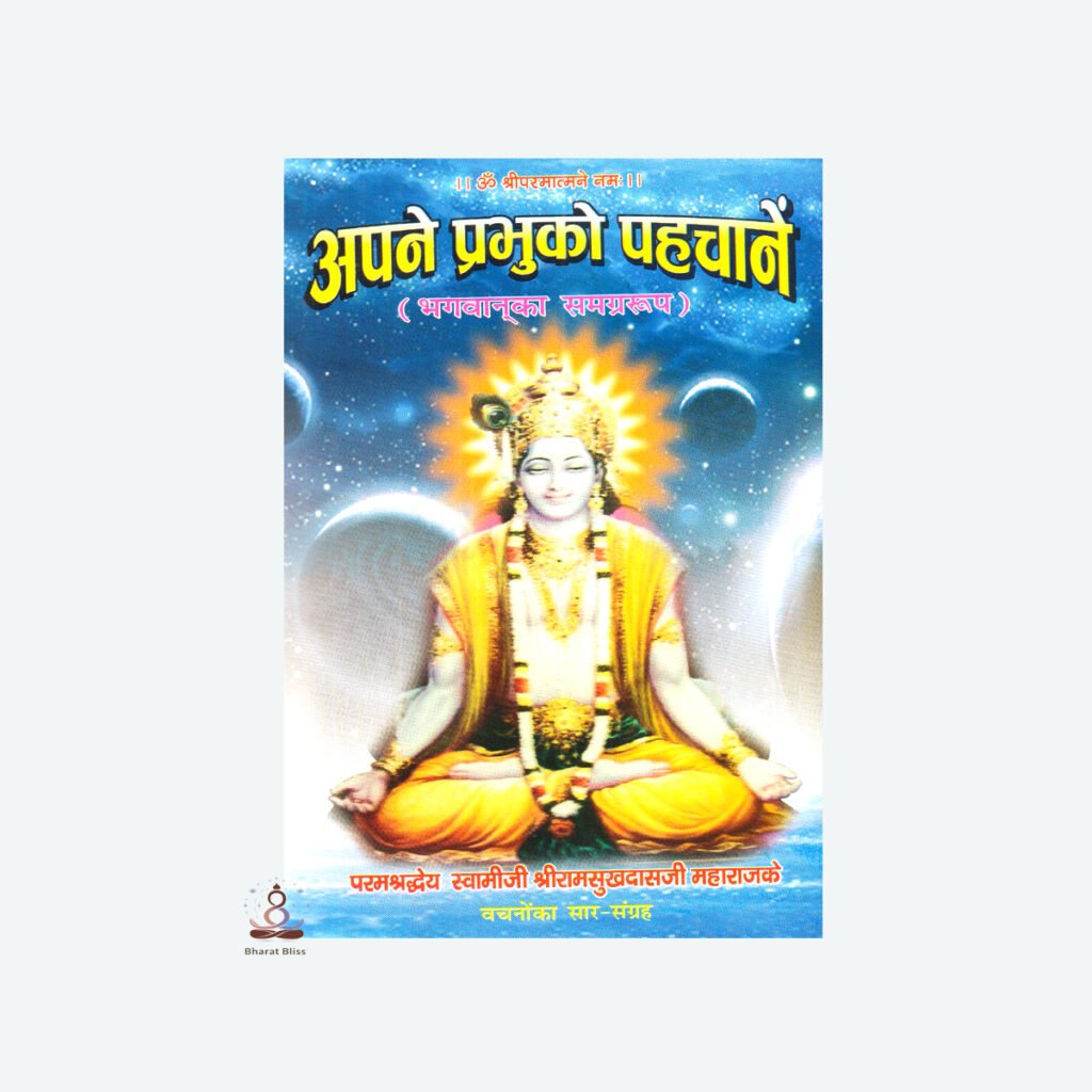 Apne Prabhu Ko Pehchane 00