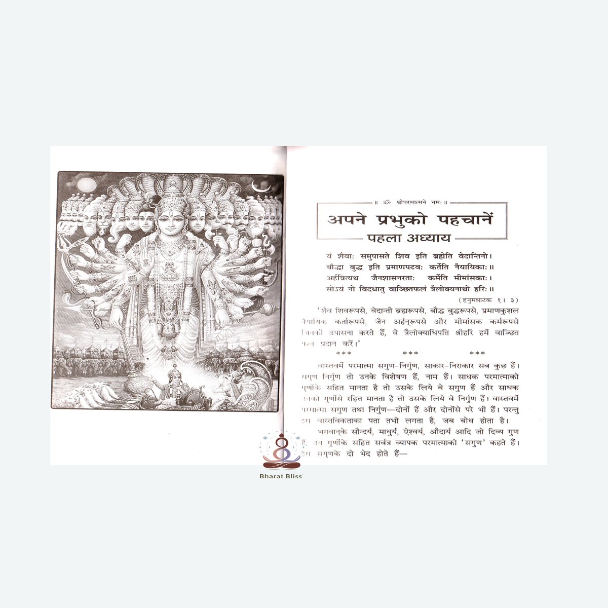 Apne Prabhu Ko Pehchane 00