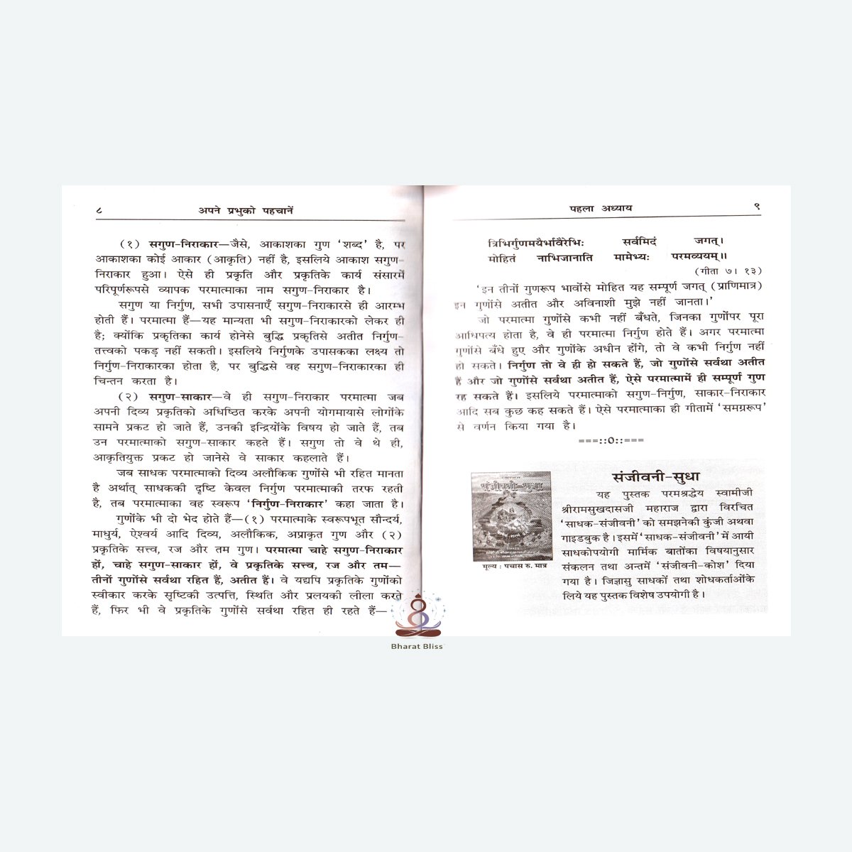 Apne Prabhu Ko Pehchane 00