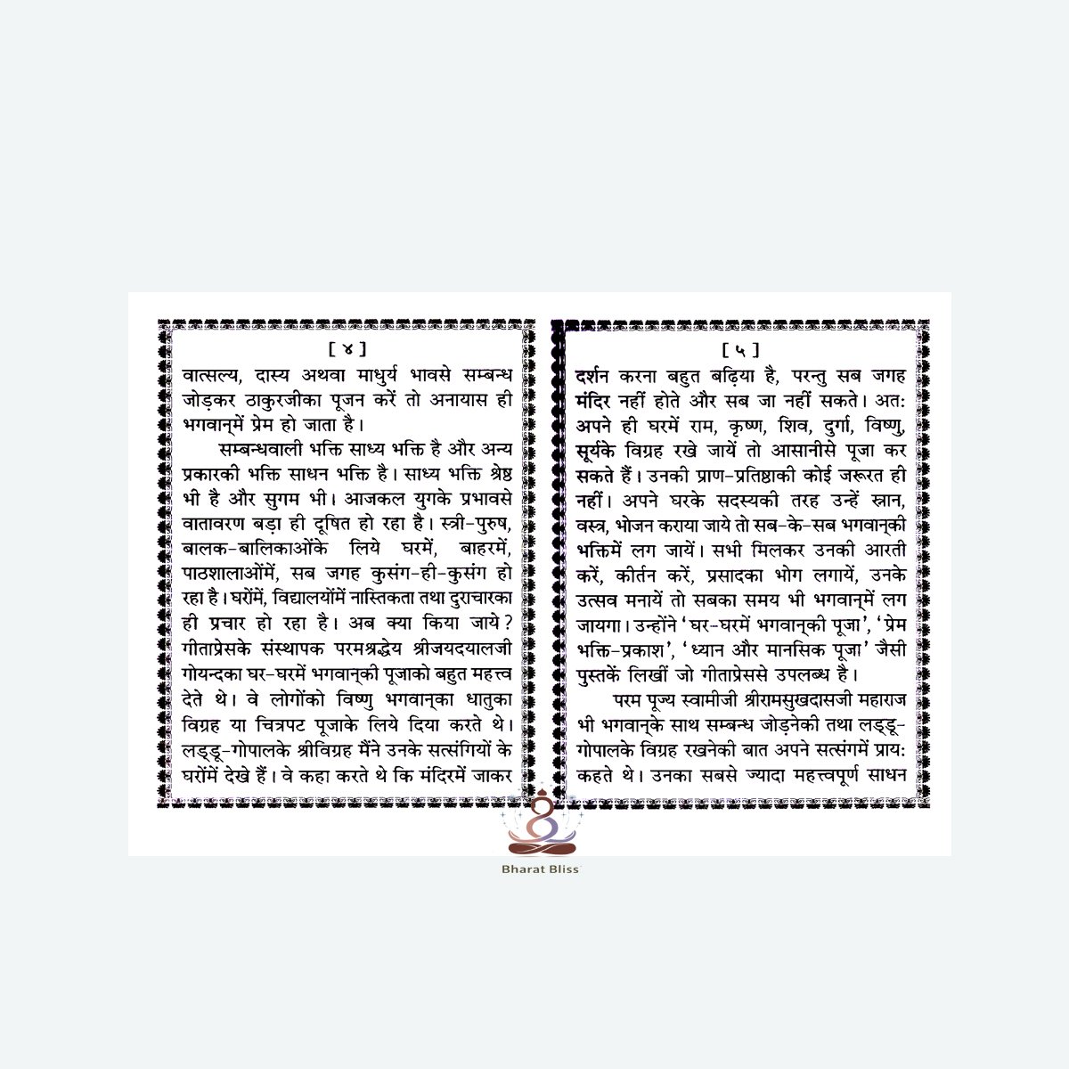 Apne Thakur Ji Ki Seva kaise karen( shanka samadhan 00