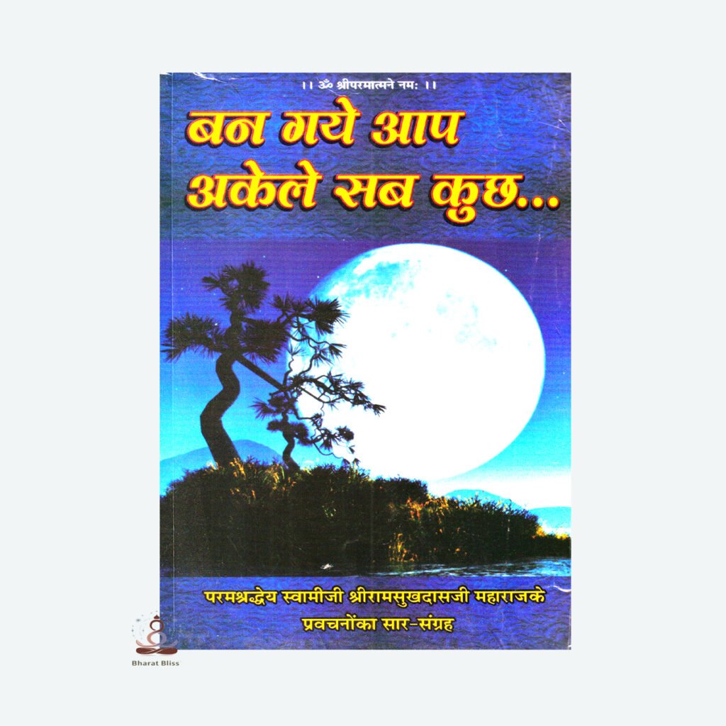 Ban Gaye Aap Akele Sab Kuchh 00