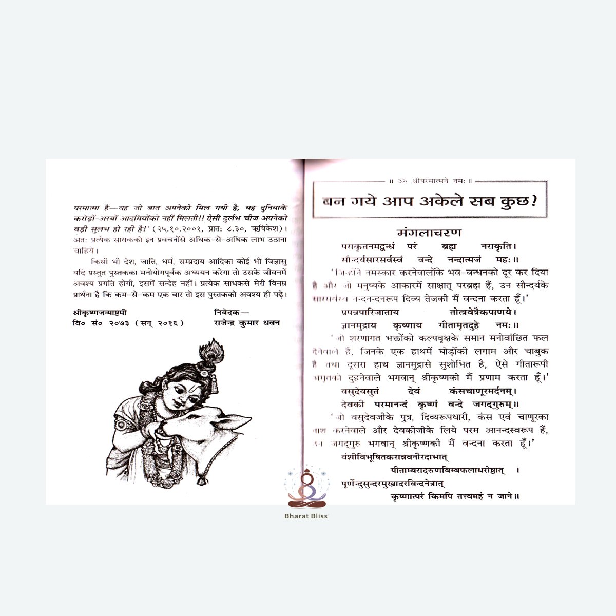 Ban Gaye Aap Akele Sab Kuchh 11