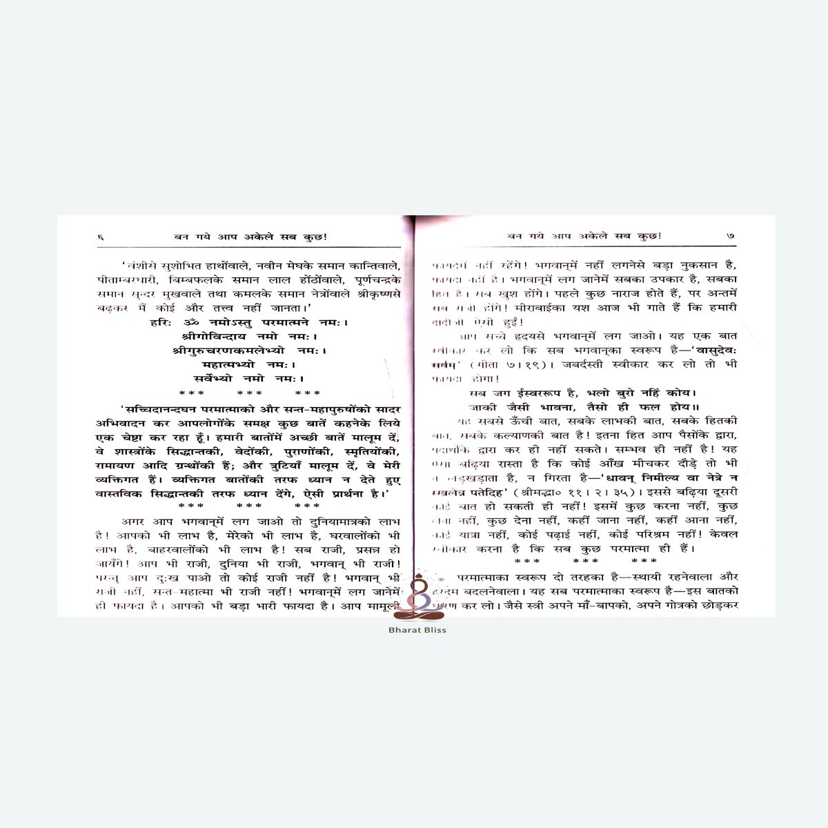 Ban Gaye Aap Akele Sab Kuchh 22