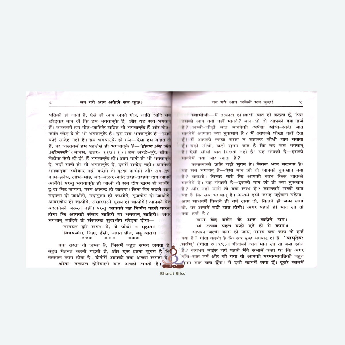 Ban Gaye Aap Akele Sab Kuchh 22