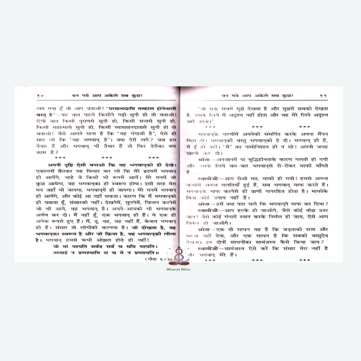 Ban Gaye Aap Akele Sab Kuchh 44