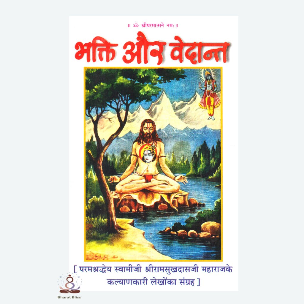 Bhakti Aur Vedanta 00